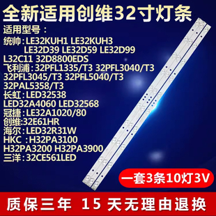 全新适用飞利浦32PFL1335/T3 32PFL3040/T3 32PFL3045/T3电视灯条