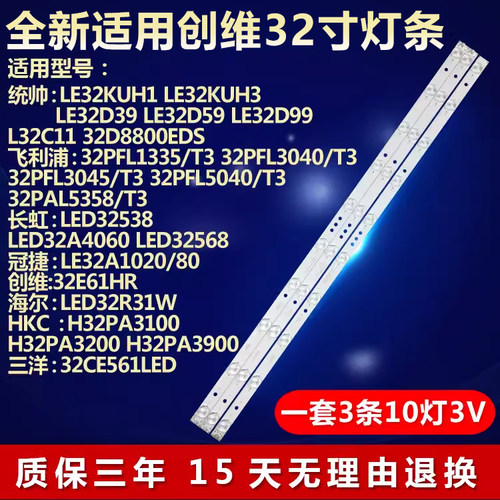 全新适用海尔LED32R31W液晶灯条