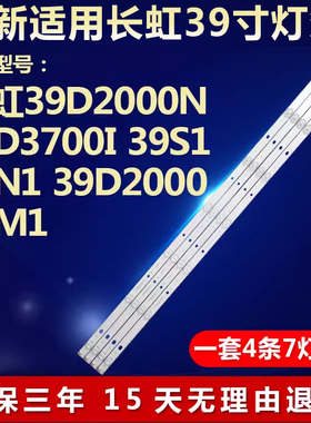 适用长虹39D2000N 39D3700I 39S1 39N1 39D2000 39M1电视背光灯条