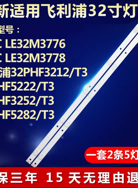 适用飞利浦32PHF5222/T3 32PHF3252/T3 32PHF5282/T3 5252/T3灯条