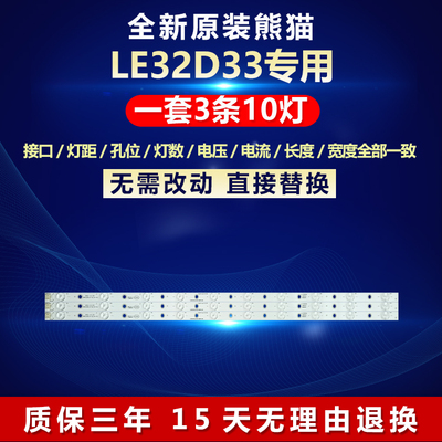 全新原装32寸熊猫LE32D33灯条