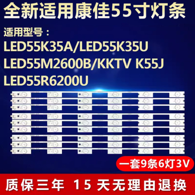 适用康佳55r6200ukktv电视灯条