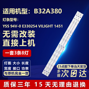 全新适用TCL B32A380电视LED灯条YSS 94V-0 E330254 VILIGHT 1451