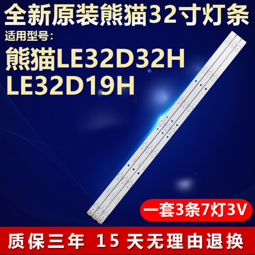 新原装熊猫LE32D32HLE32D19H灯条