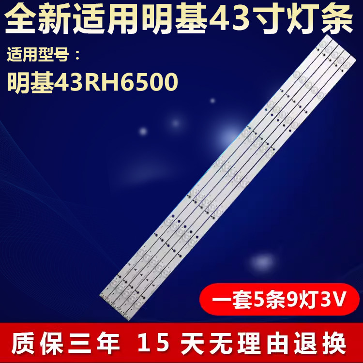 全新适用明基43RH6500电视灯条