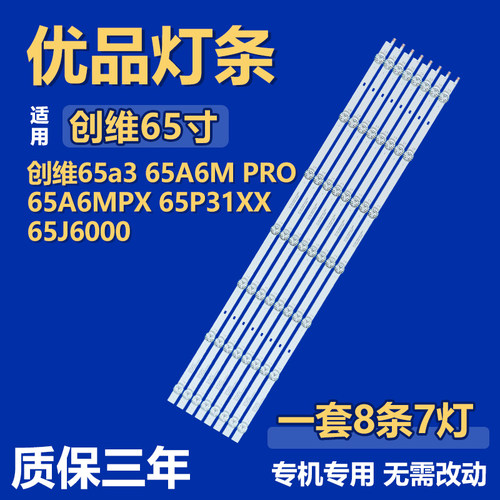 适用创维65a3 65A6M PRO 65A6MPX 65P31XX 65J6000电视机背光灯条