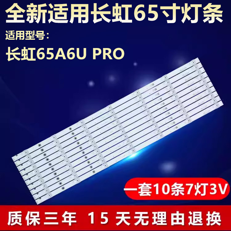 全新适用65寸长虹65A6U PRO电视灯条CRH-ZS65XF3030071013CREV1.0