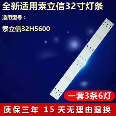 全新适用索立信32H5600电视灯条