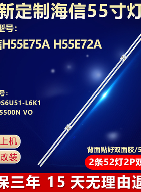 适用海信H55E75A H55E72A背光灯条 HE550S6U51-L6K1B1-LB5500N V0