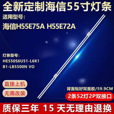 全新适用海信H55E75A专用LED灯条