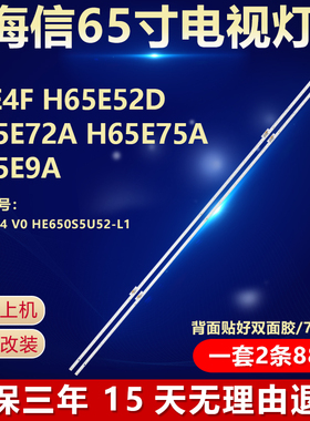 全新适用海信65E4F H65E52D H65E72A H65E75A H65E9A背光电视灯条