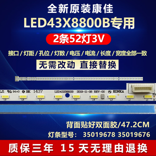 全新原装LED康佳LED43X8800B灯条