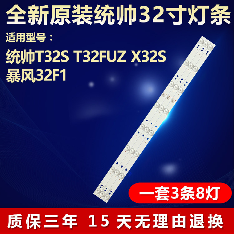 全新原装暴风32F1电视机背光灯条