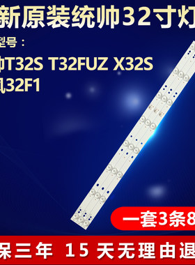 全新原装暴风32F1电视机背光灯条