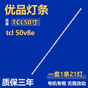 适用TCL 50V8E背光灯条50S11 21*1 V3-B11 50D2006V2W21C1B98714M