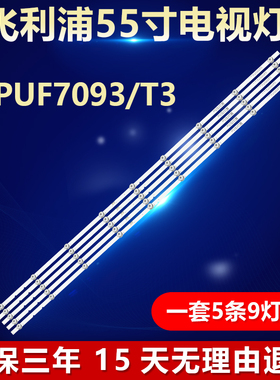 适用飞利浦55PUF7093/T3灯条RF-AZ550025SE30-0901 7700-655000-D