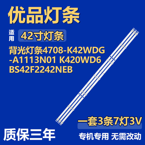 适用42寸电视机 灯条4708-K42WDG-A1113N01 K420WD6 BS42F2242NEB
