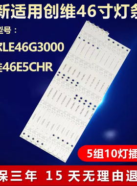 适用创维46E5CHR LE46G3000灯条EVERLIGHT LBM460P0501-BC/BD-1/2