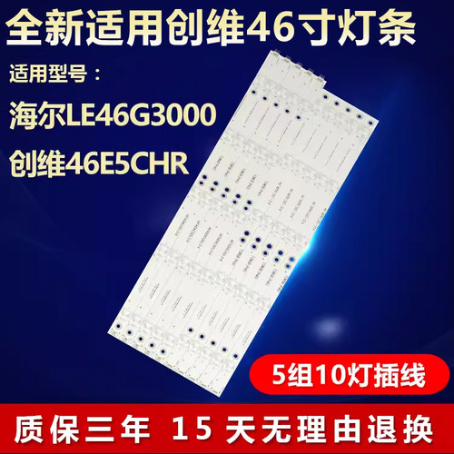 全新适用创维46E5CHR电视灯条
