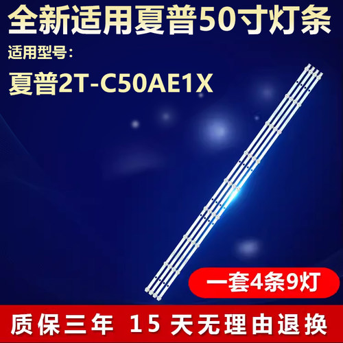 全新适用夏普2T-C50AE1X电视机显示器JVC LT-50MCF780灯条