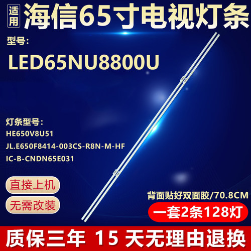 适用于LED65NU8800U灯条HE650V8U51 JL.E650F8414-003CS-R8N-M-HF