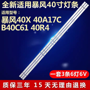 40R4液晶电视灯条QC40L82A B40C61 V01 40A17C 全新适用暴风40X