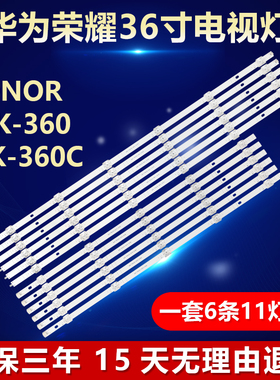 全新适用华为荣耀LOK-360S电视背光灯条 M08-TP65030-0601L-4537H