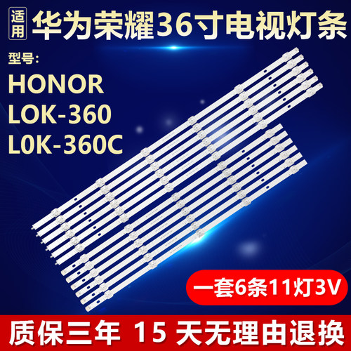 适用华为荣耀LOK-360S电视机灯条