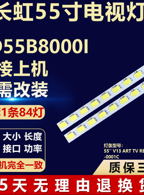 适用长虹3D55B8000I灯条55'' V13 ART TV REV0.6 6916L .0001C
