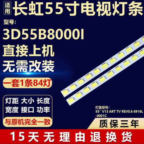 适用长虹3D55B8000I灯条55'' V13 ART TV REV0.6 6916L .0001C
