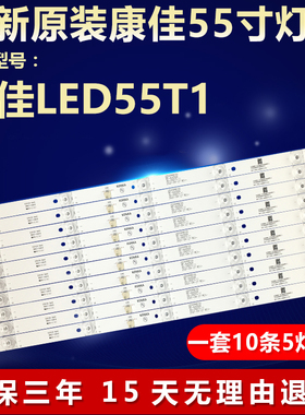 全新适用康佳LED55T1DT电视灯条LED55R8100 RF-AA550E30-0501S-11