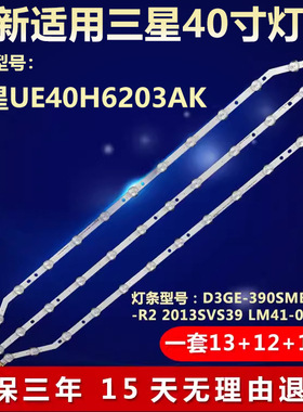 适用三星UE40H6203AK电视灯条D3GE-400SMA-R2 2013SVS40_T1/2