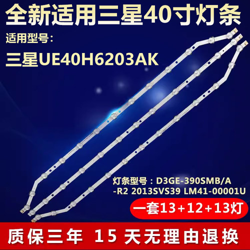 适用三星UE40H6203AK电视灯条D3GE-400SMA-R2 2013SVS40_T1/2
