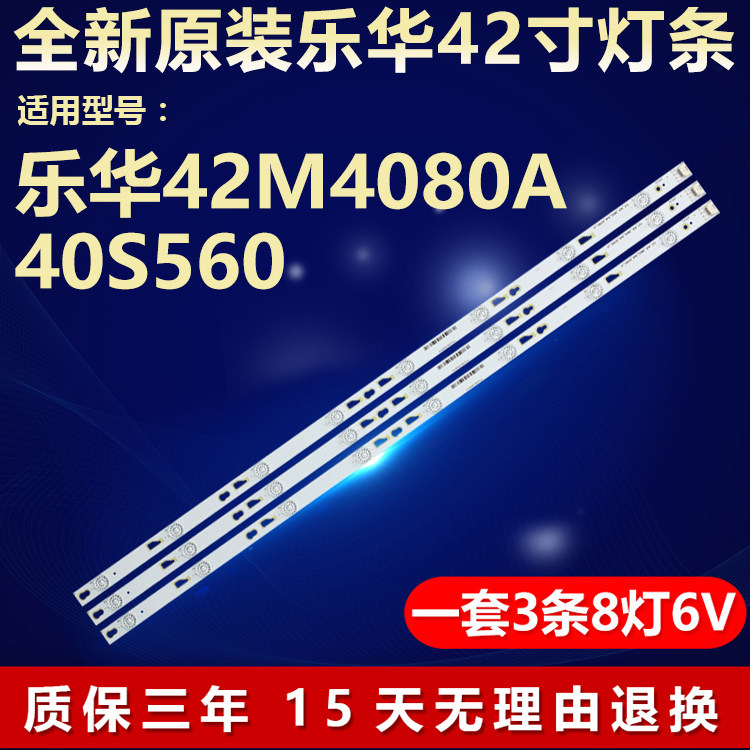 乐华42M4080A电视灯条全新原装