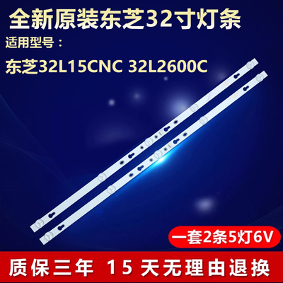 适用东芝32L15CNC 32L2600C液晶电视机背光全新灯条4C-LB320T-ZC2