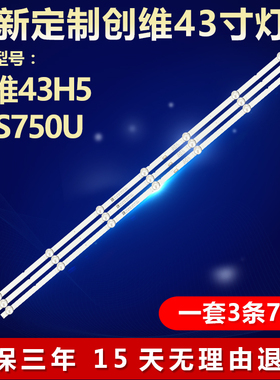 全新代用创维43H5 43S750U灯条MS-2691 V2  94V-0FZD-03E348124HN