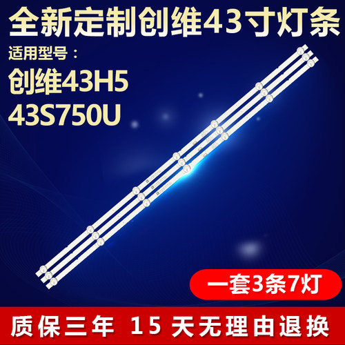 全新代用创维43H5专用背光灯条