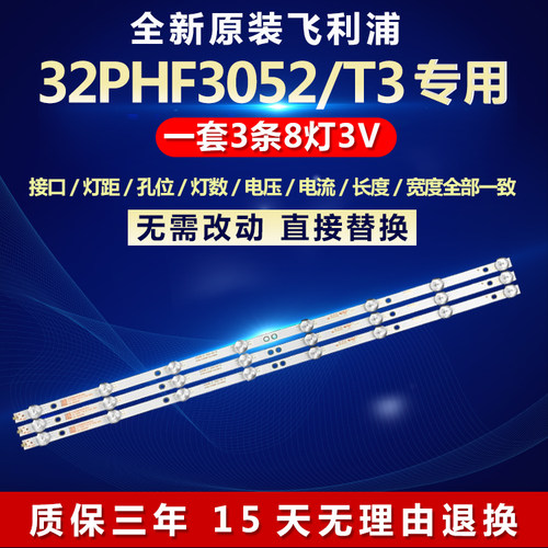 全新原装飞利浦32PHF3052/T3灯条