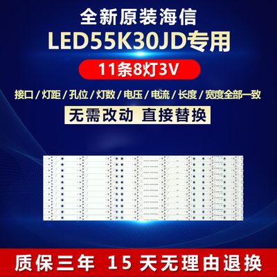 全新原装海信LED55K30JD电视灯条