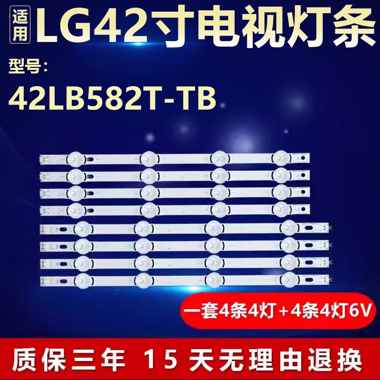 适用LG 42LB582T-TB灯条 LG Innotek DRT 3.0 42