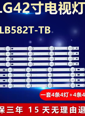 适用LG 42LB582T-TB灯条 LG Innotek DRT 3.0 42