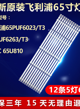 全新适用飞利浦65PUF6023/T3电视机背光灯条4708-K65WDC-A1113N11