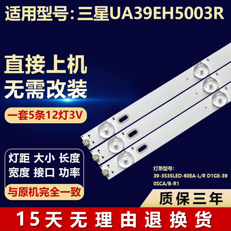 适用三星UA39EH5003R灯条39-3535LED-60EA-L/R D1GE-390SCA/B-R1