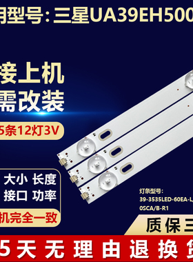 适用三星UA39EH5003R灯条39-3535LED-60EA-L/R D1GE-390SCA/B-R1