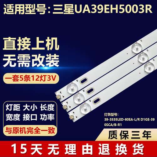 适用三星UA39EH5003R灯条39-3535LED-60EA-L/R D1GE-390SCA/B-R1