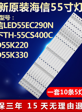 全新适用SVH550AC3_5LED_REV03_140919电视机灯条海信LED55EC290N
