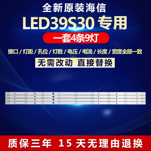 原装海信LED39S30电视灯条
