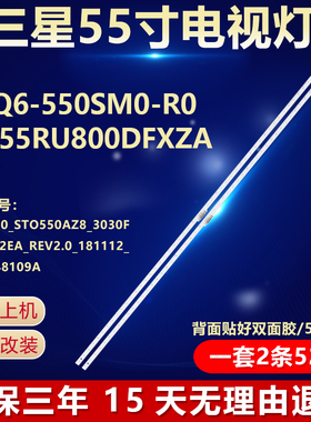 全新适用三星V9Q6-550SM0-R0 UN55RU800DFXZA液晶电视机背光灯条