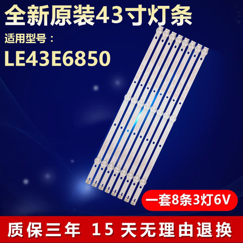 全新适用TCLLE43E6850电视灯条
