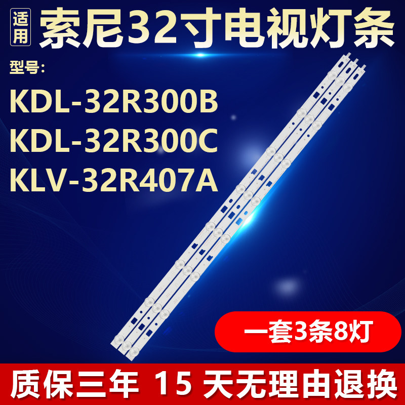 全新适用32寸索尼KDL-32R300B 索尼KDL-32R300C KLV-32R407A灯条